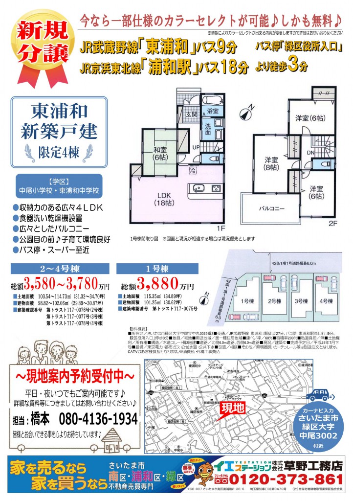 手巻き 中尾新築4棟　ファースト